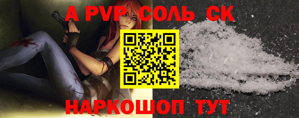 APVP мука  Вход с VPN  Alpha PVP Crystall  APVP  Псков  A-PVP СК КРИС 