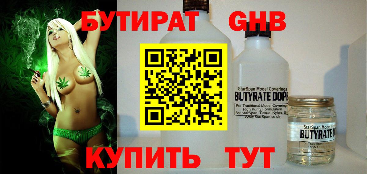 Бутират Butirat  Вход с VPN  Псков 
