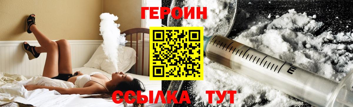 ГЕРОИН герыч  Вход с VPN  Псков 