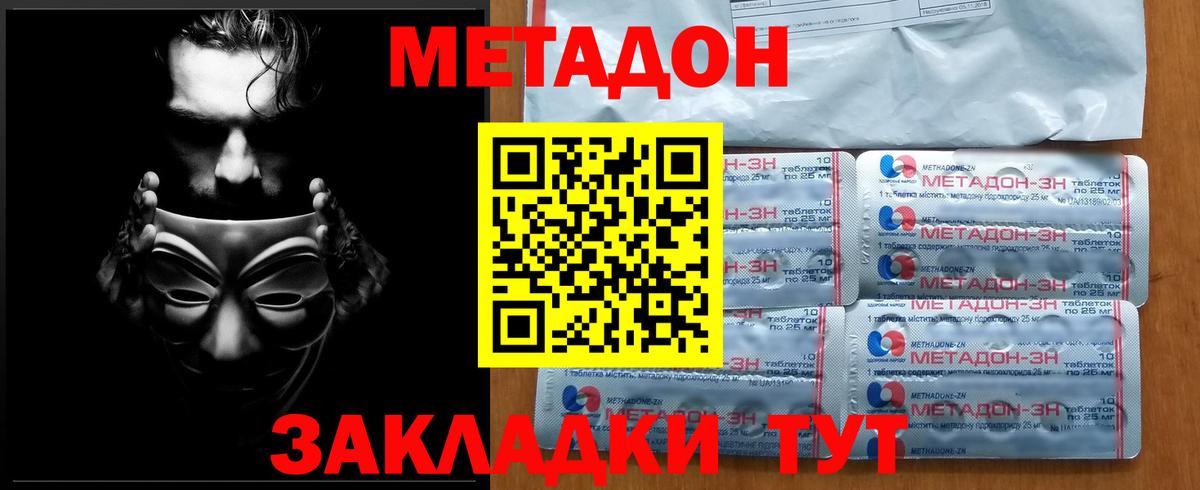 Псков  МЕТАДОН methadone  Вход с VPN  нарко площадка клад  Метадон methadone 