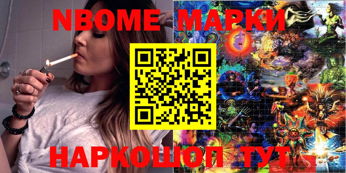 Псков  Марки N-bome  Вход с VPN  Марки NBOMe 1,8мг 